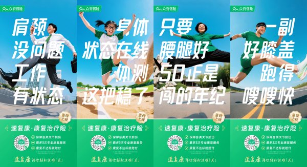 尊鼎配资 众安保险上线“速复康”康复治疗险，服务运动损伤康复人群